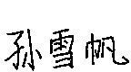 永利皇宫赌场